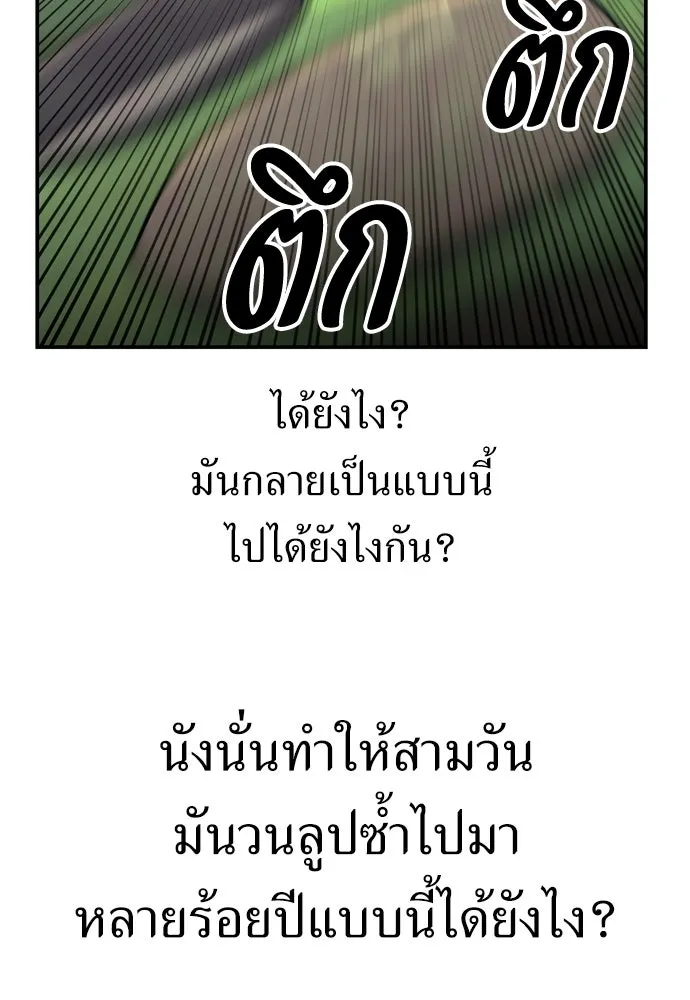 ไอ้เพลเยอร์นั่น ฉันฆ่ามันเอง ตอนที่ 44 รูปที่ 74