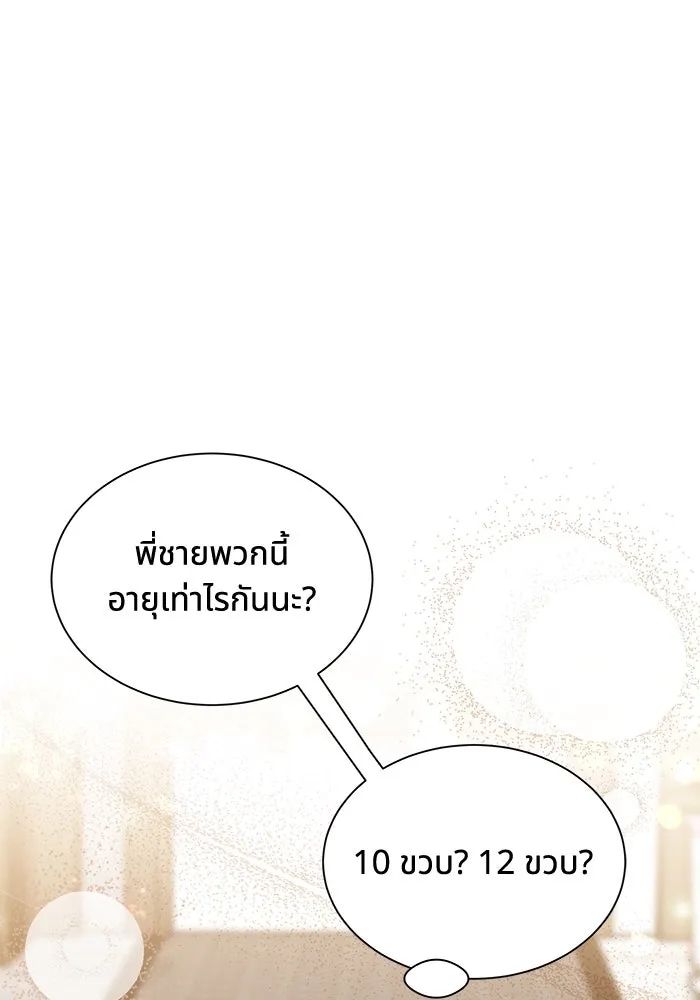 แมวน้อยในรังหมาป่า ตอนที่ 2 รูปที่ 16