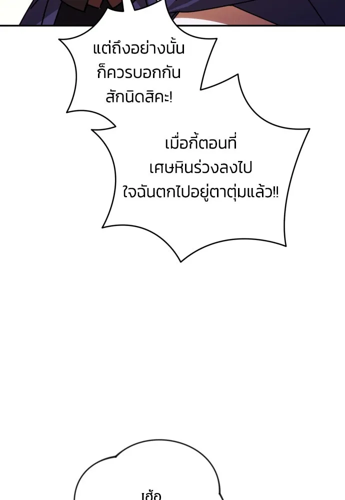 ฉันจะจีบท่านดยุกแดนเหนือ ตอนที่ 81 รูปที่ 47