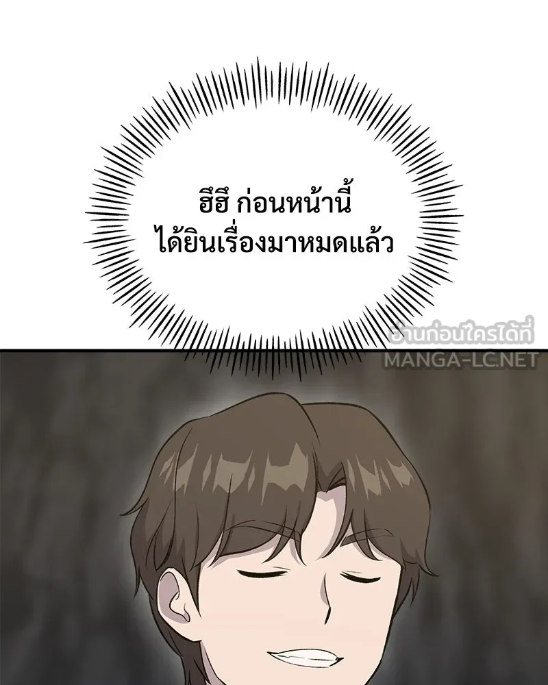 ปลูกผักพิชิตหอคอย ตอนที่ 15 รูปที่ 153