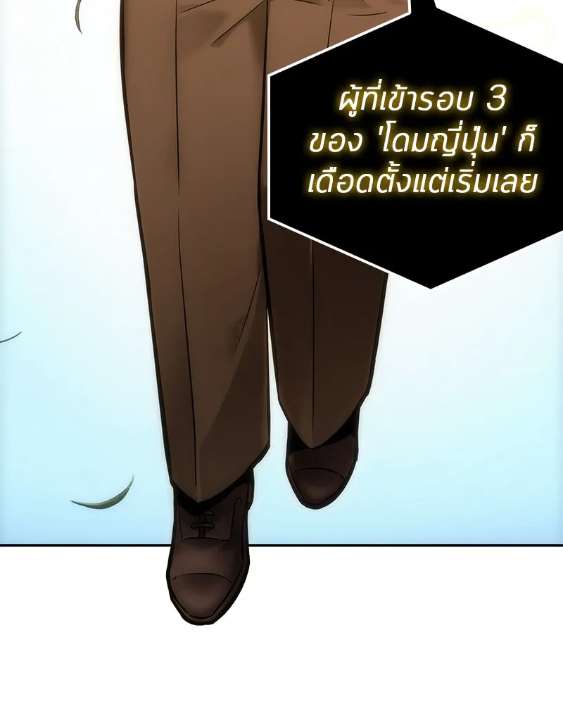 Omniscient Reader อ่านชะตาวันสิ้นโลก ตอนที่ 23 โลกที่ถูกทอดทิ้ง (9) รูปที่ 62