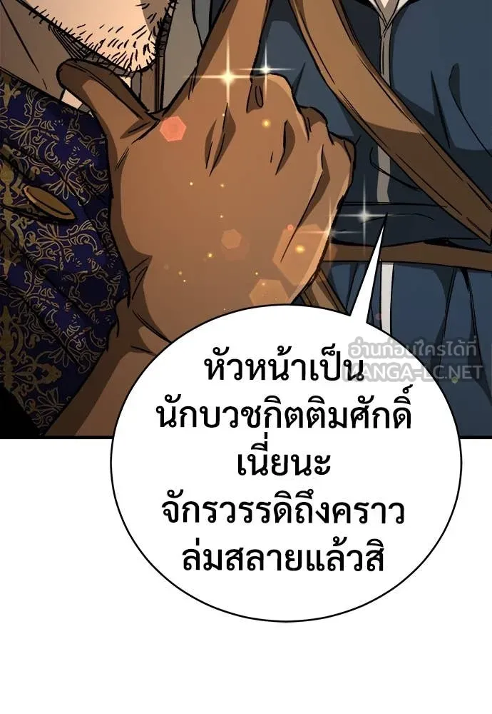 ผู้พิทักษ์เถื่อน ตอนที่ 17 รูปที่ 162