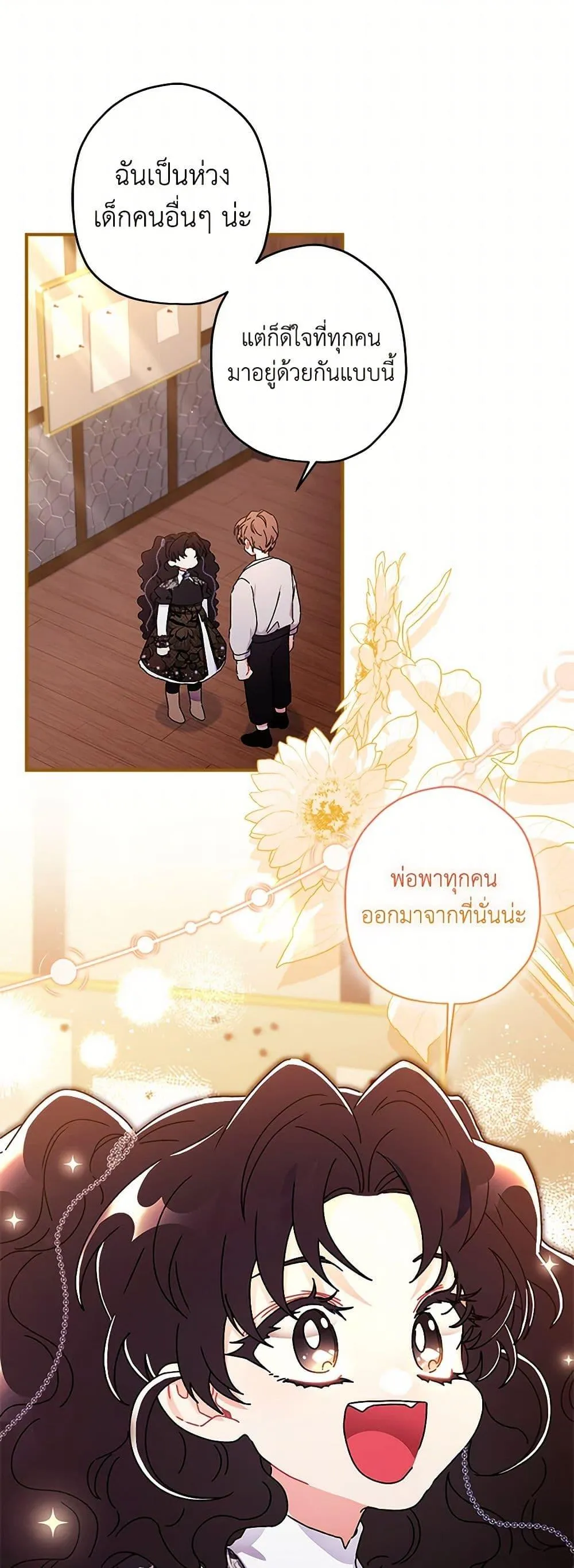 I Became the Male Lead_s Adopted Daughter ฉ_นกลายเป_นล_กสาวบ_ญธรรมของท_านดย_ก ตอนที่ ตอนที่ 114 รูปที่ 17