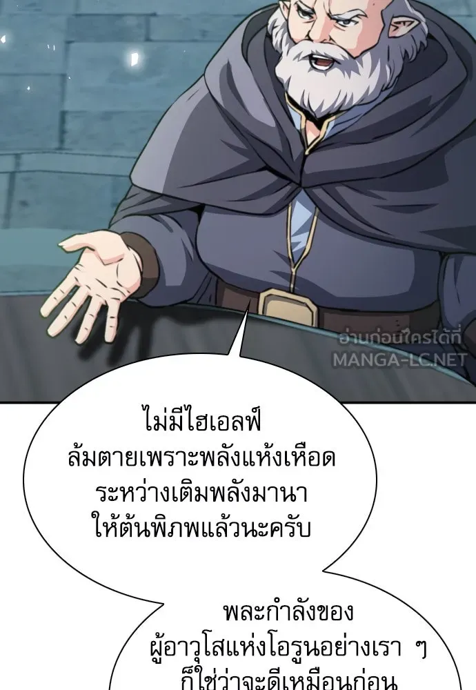 ดรูอิดแห่งสถานีโซล ตอนที่ 160 รูปที่ 84