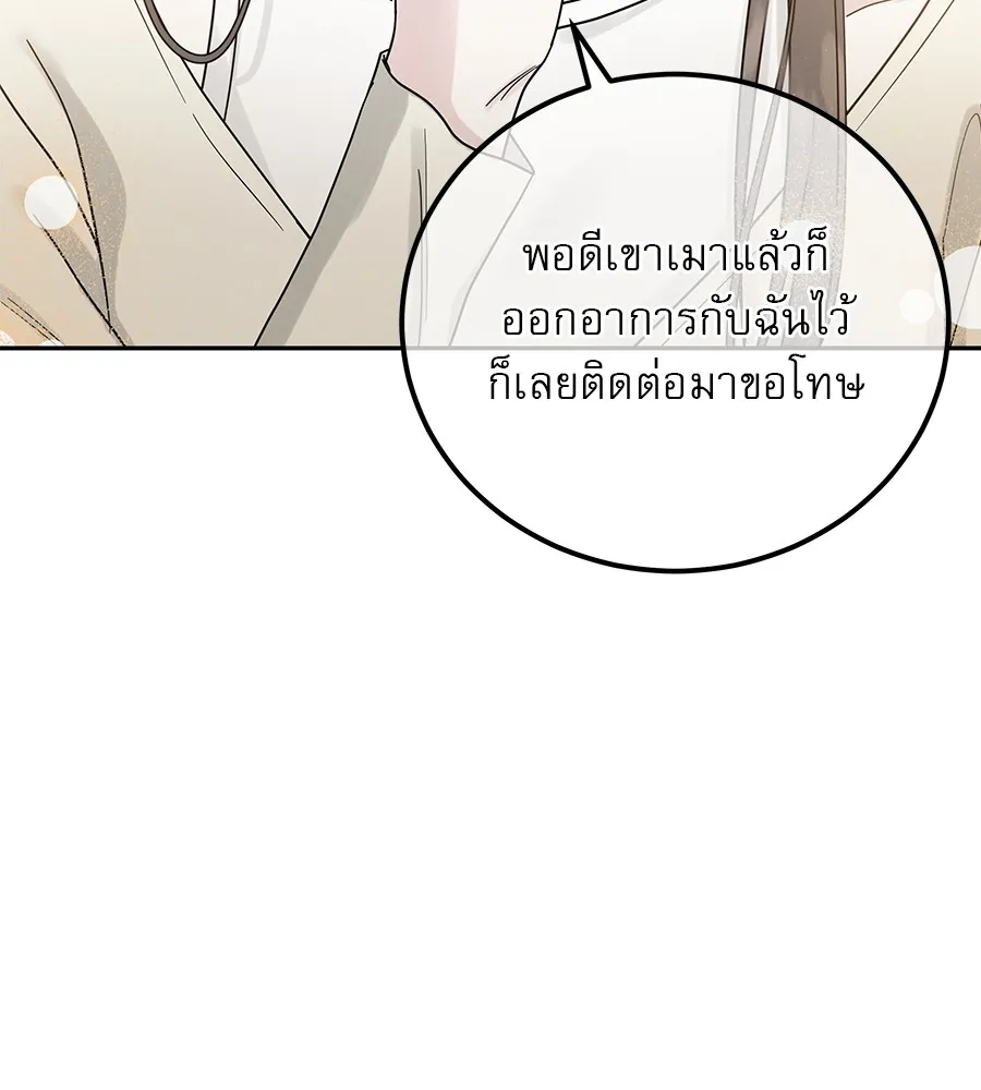 รักหลอกหยอกแฟนเก่า ตอนที่ 15 รูปที่ 86