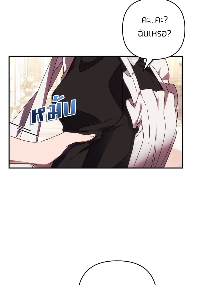ฉันจะจีบท่านดยุกแดนเหนือ ตอนที่ 22 รูปที่ 13