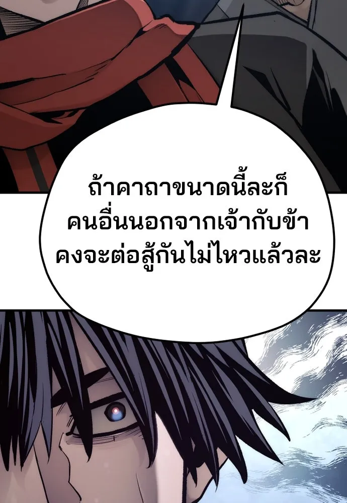 เส้นทางสู่เทพมาร ตอนที่ 105 รูปที่ 149