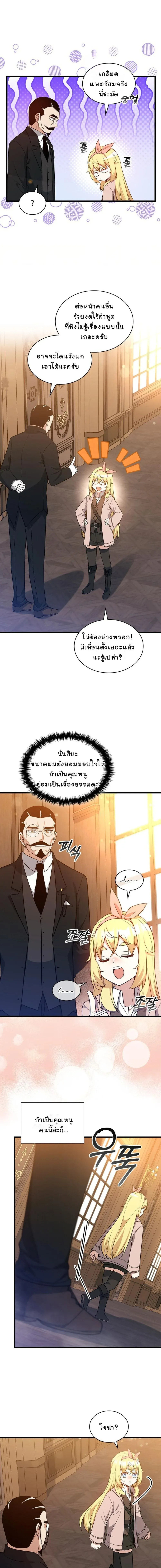 I Became the Academy Villain_s Daughter ปฏ_บ_ต_การป_มสเตต_สของล_กสาวจอมมาร ตอนที่ ตอนที่ 27 รูปที่ 9