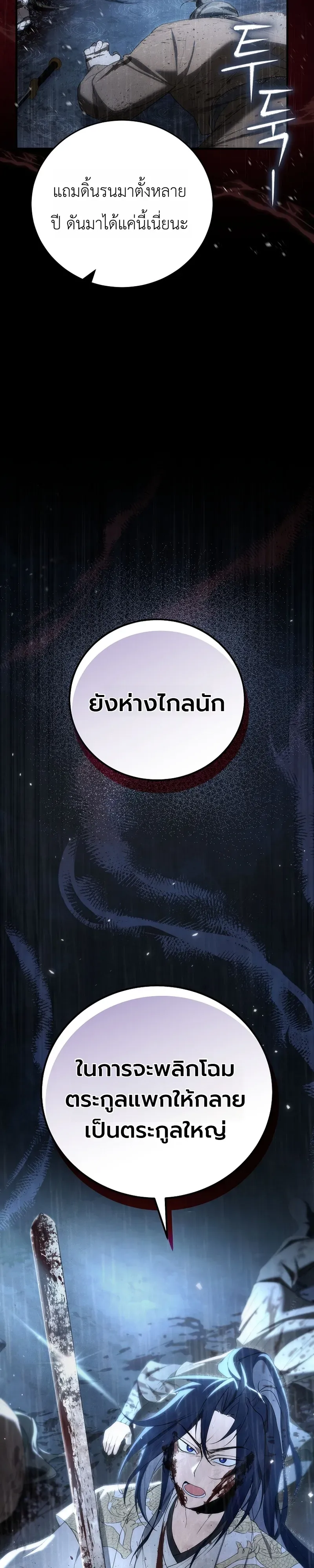 Third-Rate Martial Family Becomes the Best Under Heaven ข_าเน_ยแหละ จะพาตระก_ลช_นสามเป_นหน_งในใต_หล_า_ ตอนที่ ตอนที่ 1 รูปที่ 7