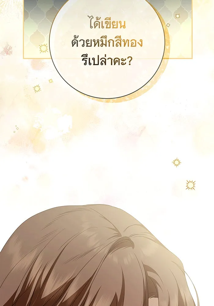 สาว(ลับ)ใช้ของท่านเคานต์ตาบอด ตอนที่ 14 รูปที่ 37