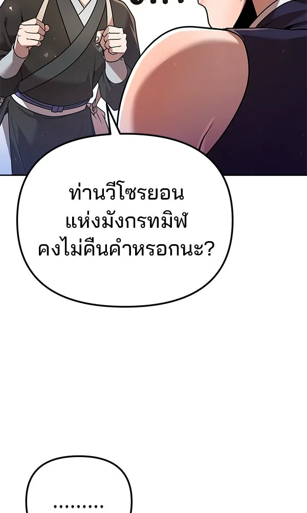 พอแล้วขันที อยากมีเจ้าโลก ตอนที่ 32 รูปที่ 91