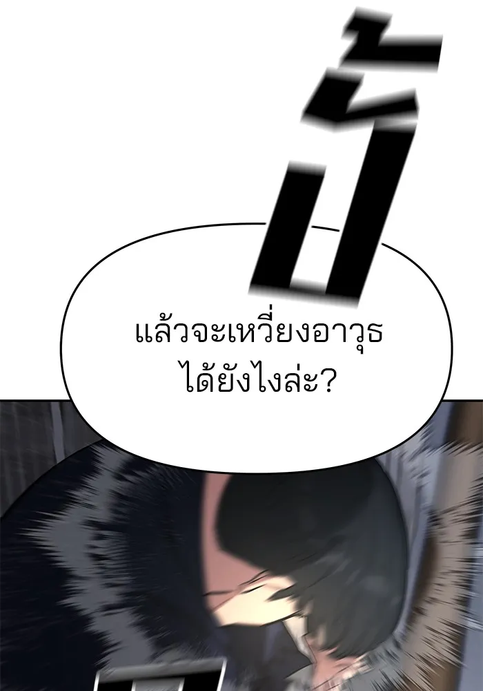 เลวฟาดเลว ตอนที่ 54 รูปที่ 149
