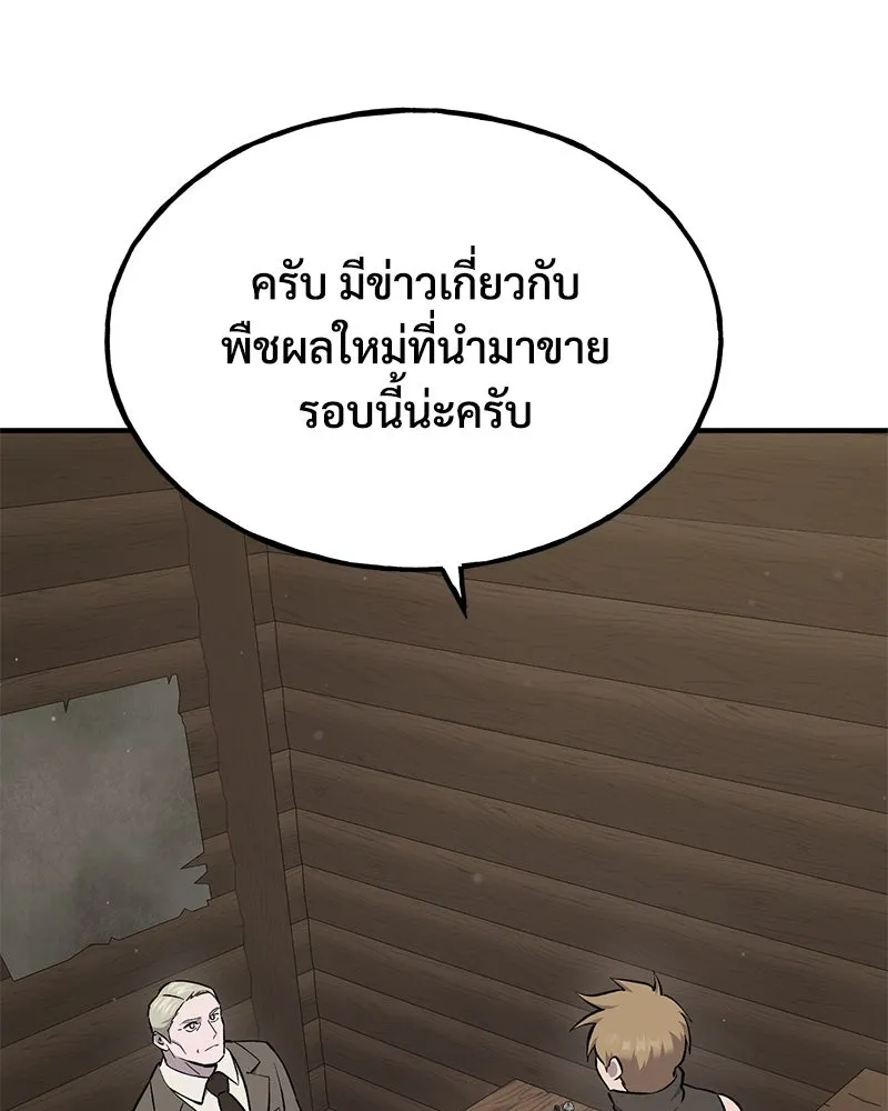 ปลูกผักพิชิตหอคอย ตอนที่ 63 รูปที่ 118