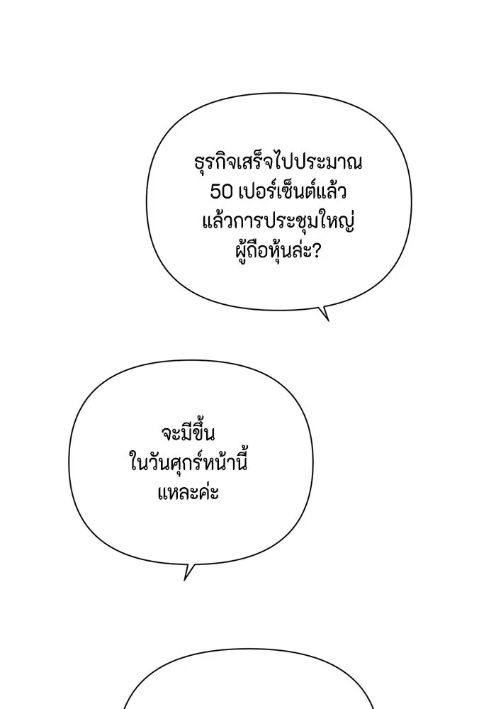 เพียงรุ่งอรุณ ตอนที่ 55 รูปที่ 50