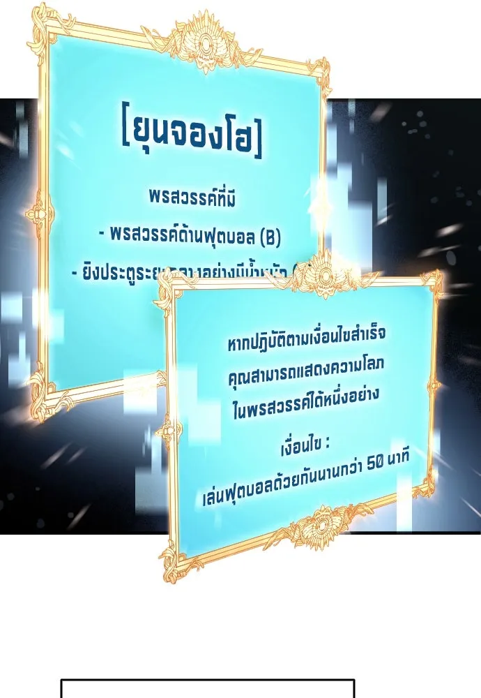 นักเตะแข้งสวรรค์ ตอนที่ 5 รูปที่ 5