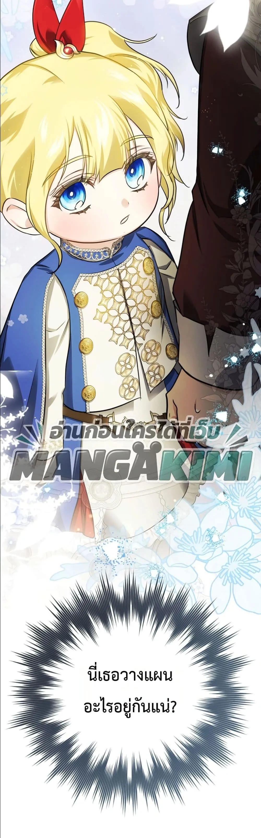 Manga-lc-com อ่านมังงะ อ่านการ์ตูน ออนไลน์ ฟรี I Am the 5-Year-Old Spy Who Kidnapped the Villain ตอนที่ 1 2 3 4 5 6 7 8 9 10 11 12 13 14 ฟรี ไม่มีโฆษณา Manga-lc - อ่าน มังงะ อ่าน การ์ตูน ออนไลน์ อ่านมังงะ ฟรี