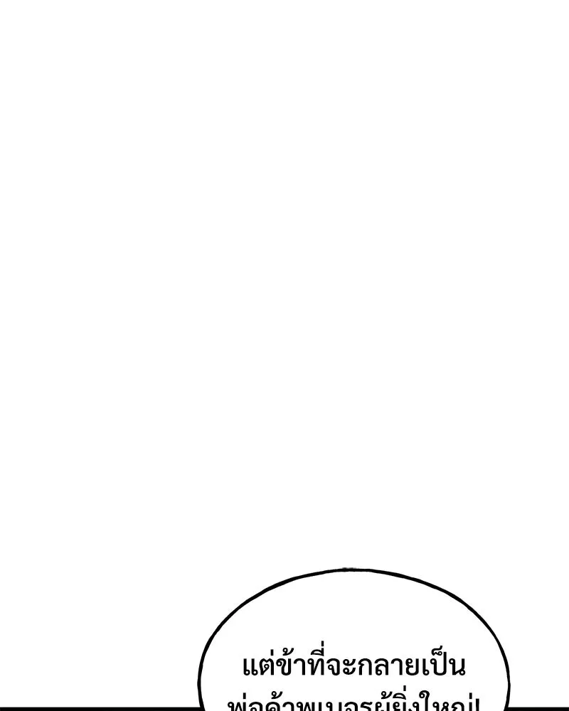 ปลูกผักพิชิตหอคอย ตอนที่ 102 รูปที่ 94