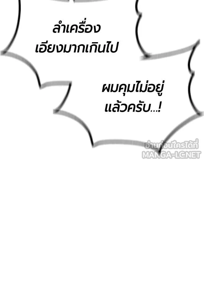 Jungle Juice ตอนที่ 185 รูปที่ 101