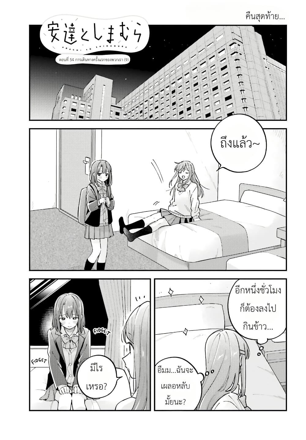 Manga-lc-com อ่านมังงะ อ่านการ์ตูน ออนไลน์ ฟรี Adachi to Shimamura (Yuzuhara Moke) ตอนที่ 1 2 3 4 5 6 7 8 9 10 11 12 13 14 ฟรี ไม่มีโฆษณา Manga-lc - อ่าน มังงะ อ่าน การ์ตูน ออนไลน์ อ่านมังงะ ฟรี