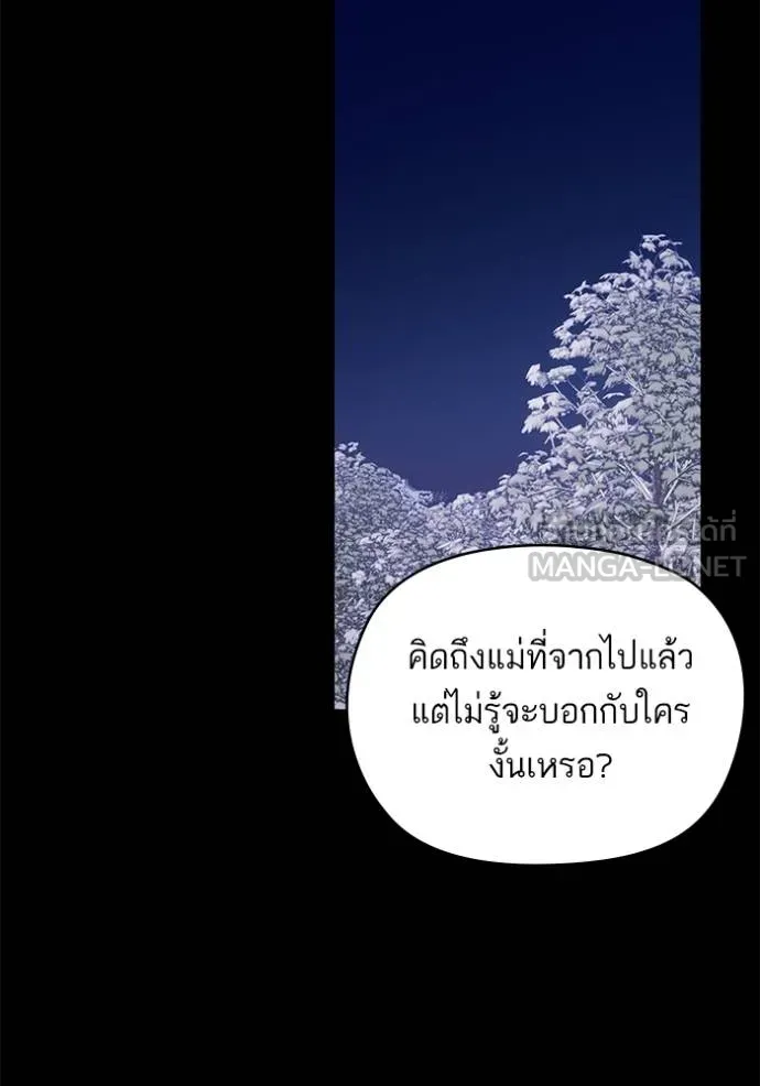 บุตรสาวของดยุกปีศาจ ตอนที่ 168 รูปที่ 87