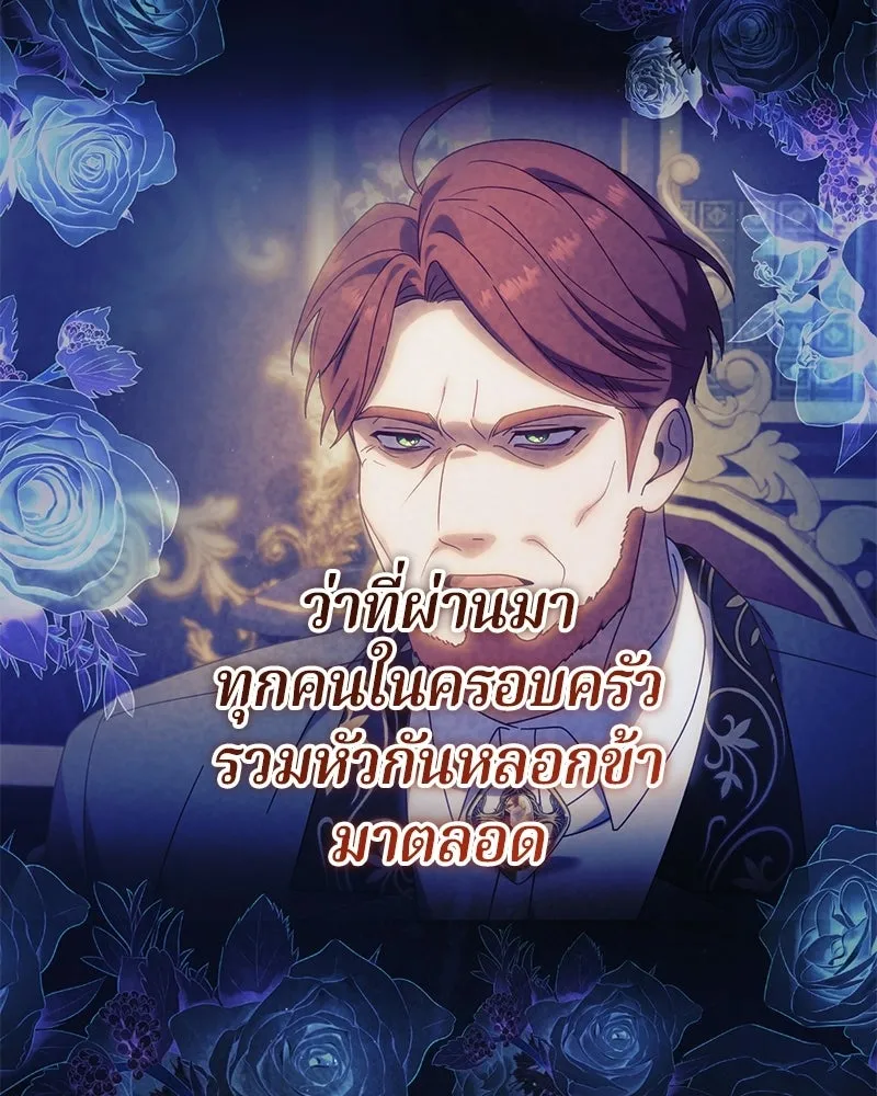 ถ้าเป็นนางร้าย ขอตายดีกว่า ตอนที่ 63 รูปที่ 119