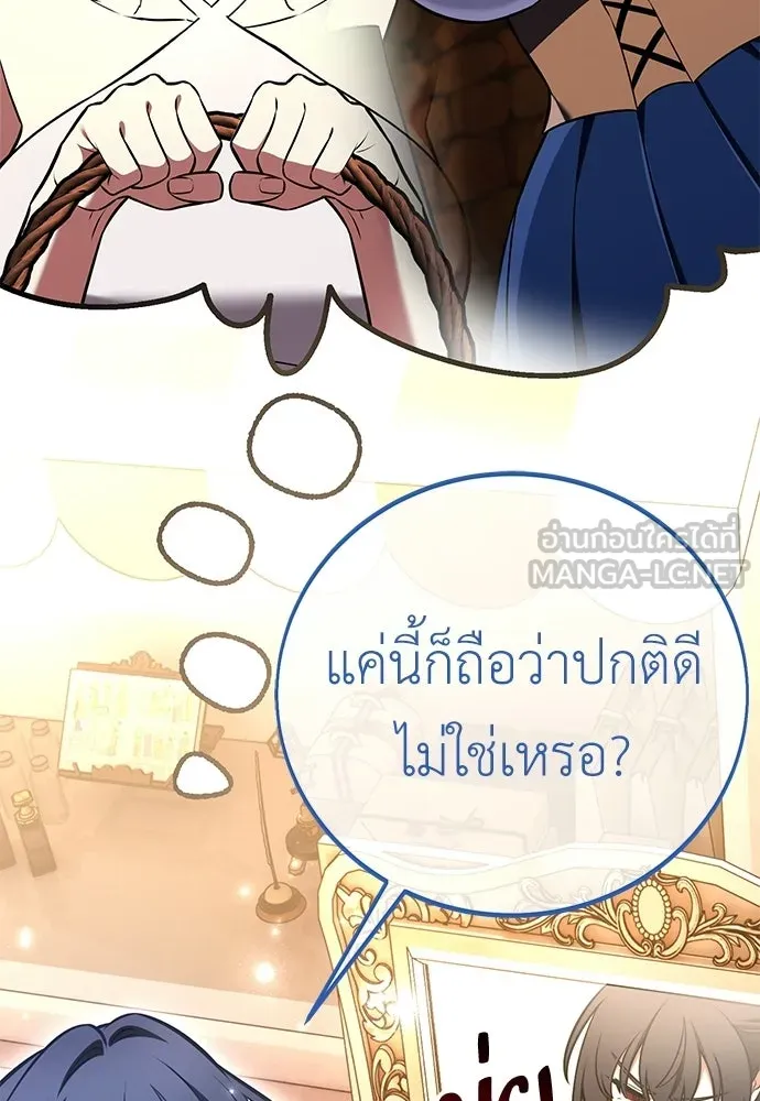 ไอ้เพลเยอร์นั่น ฉันฆ่ามันเอง ตอนที่ 102 รูปที่ 144