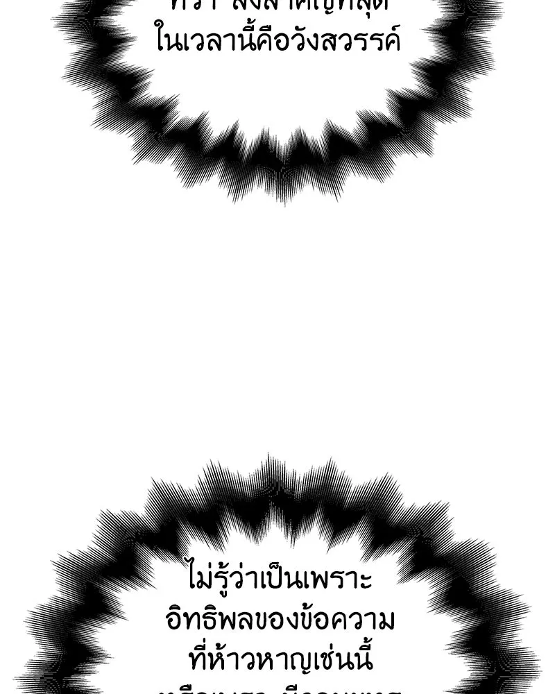 เกิดอีกทีเป็นว่าที่ประมุขลัทธิมาร ตอนที่ 117 รูปที่ 158