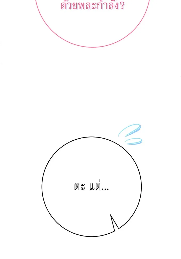 นางร้ายที่ไหนจะมีคุณธรรม ตอนที่ 114 รูปที่ 91