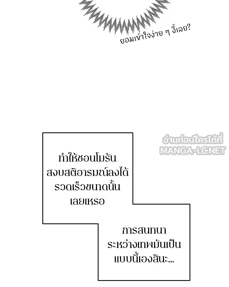 ตำนานเทพธิดาตกสวรรค์ ตอนที่ 126 รูปที่ 51