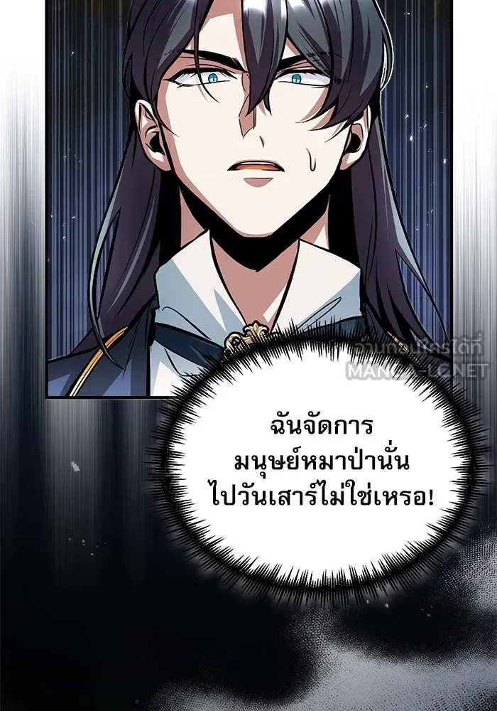 ศาสตราจารย์จำเป็นแห่งอะคาเดมี ตอนที่ 12 รูปที่ 90