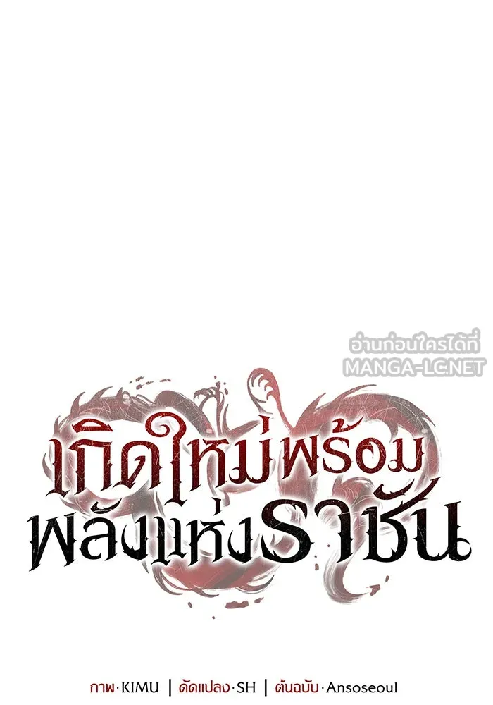 เกิดใหม่พร้อมพลังแห่งราชัน ตอนที่ 45 รูปที่ 48