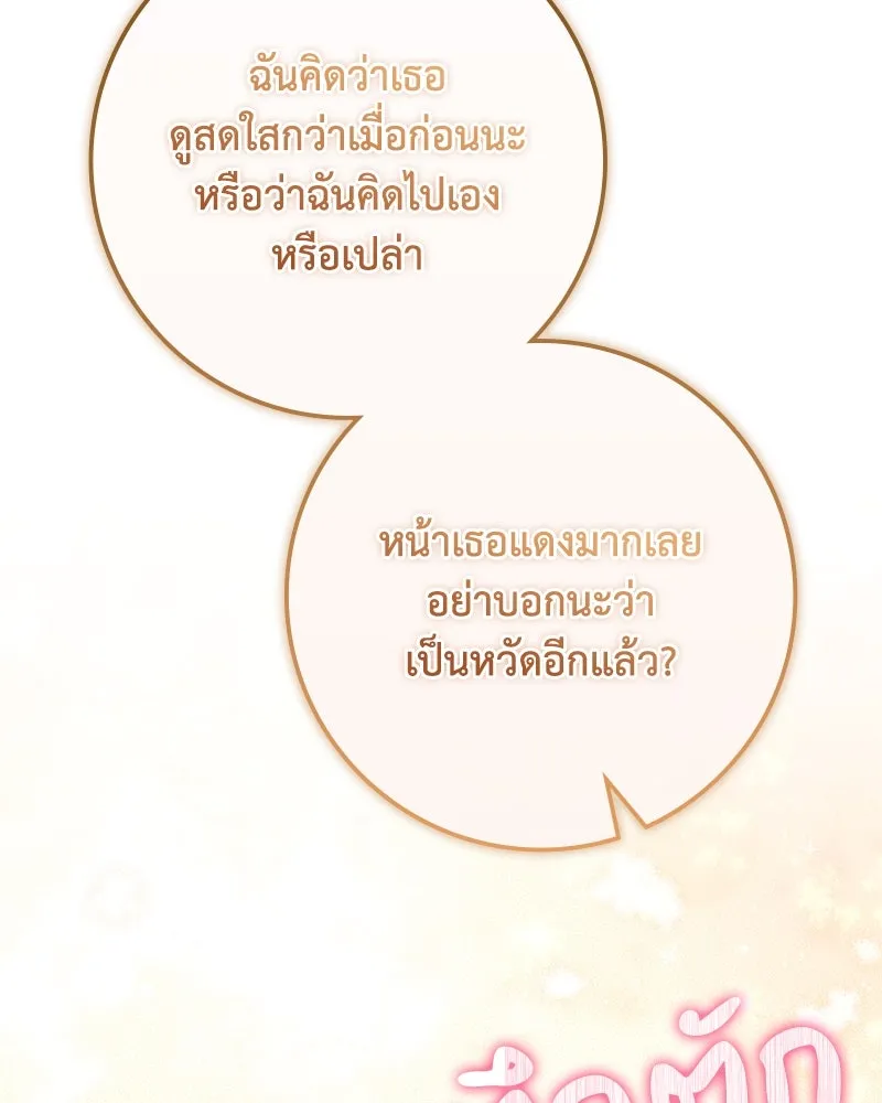 ดัชเชสเชลย ตอนที่ 32 รูปที่ 142