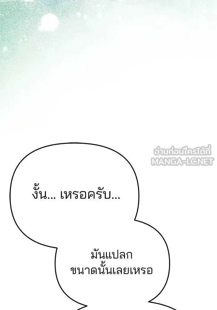 เกมรักจับสามี ตอนที่ 74 รูปที่ 96