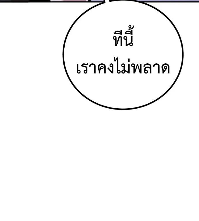 เรียกฉันว่าพระเจ้า ตอนที่ 11 รูปที่ 20