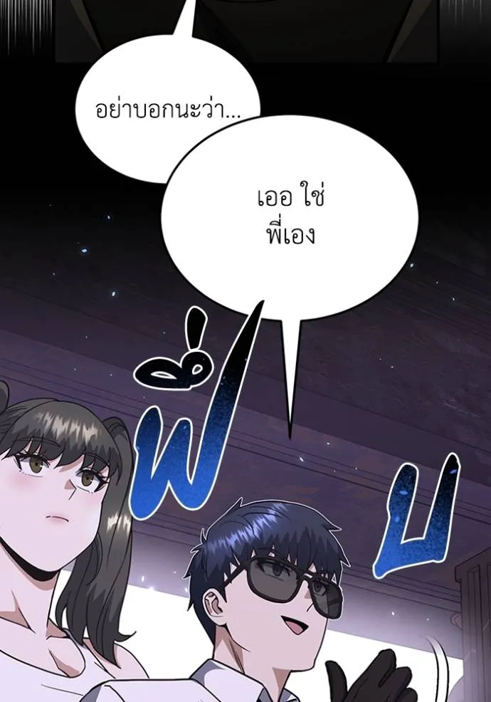 อัจฉริยะนอกคอก ตอนที่ 91 รูปที่ 10