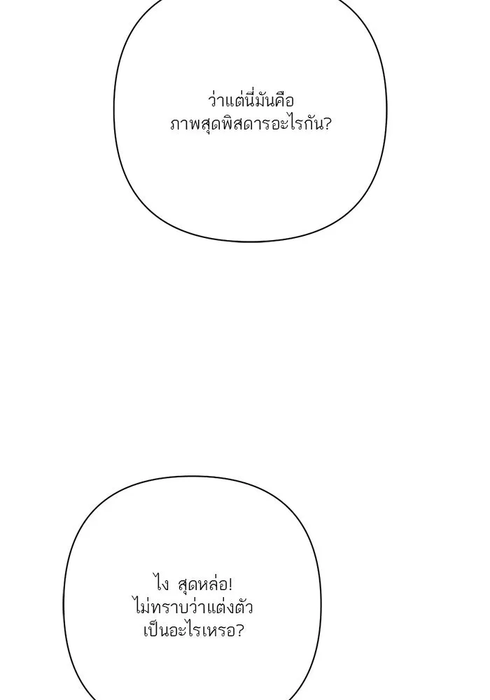 เปย์นี้เพื่อนาย My Sugar Baby ตอนที่ 68 เดือนแรก  ประกาศอำนาจอธิปไตย รูปที่ 19