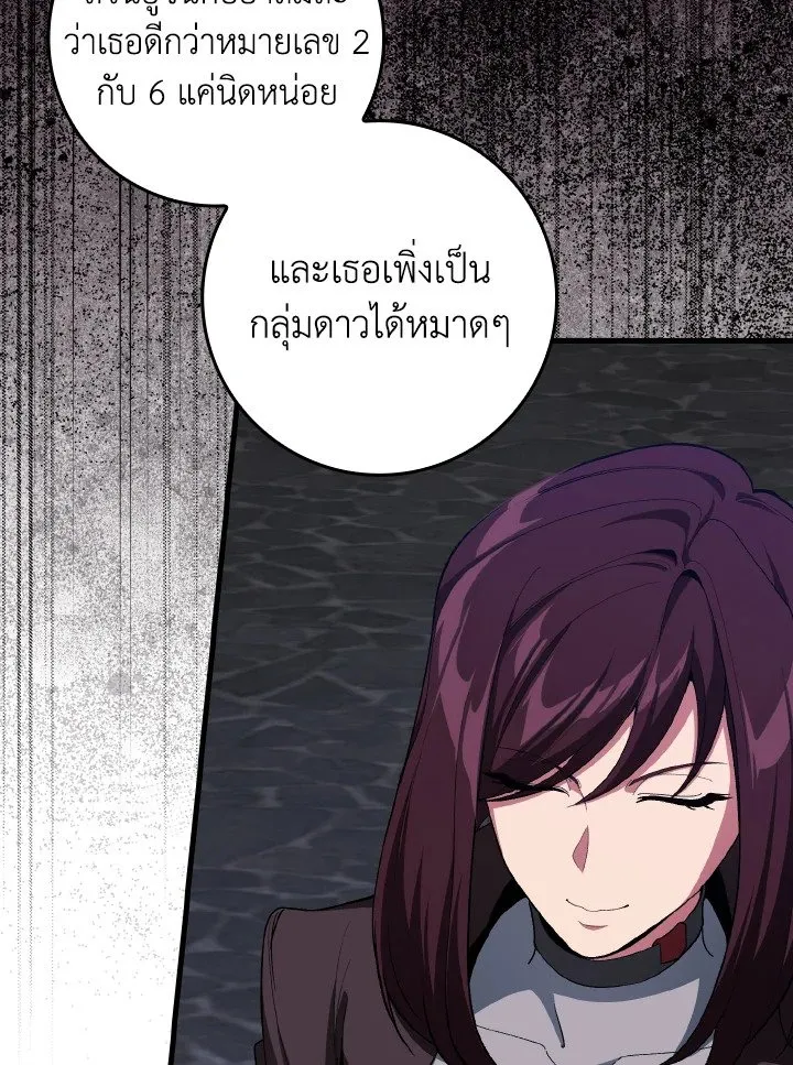 Max Level Player ตอนที่ ตอนที่ 90 รูปที่ 12