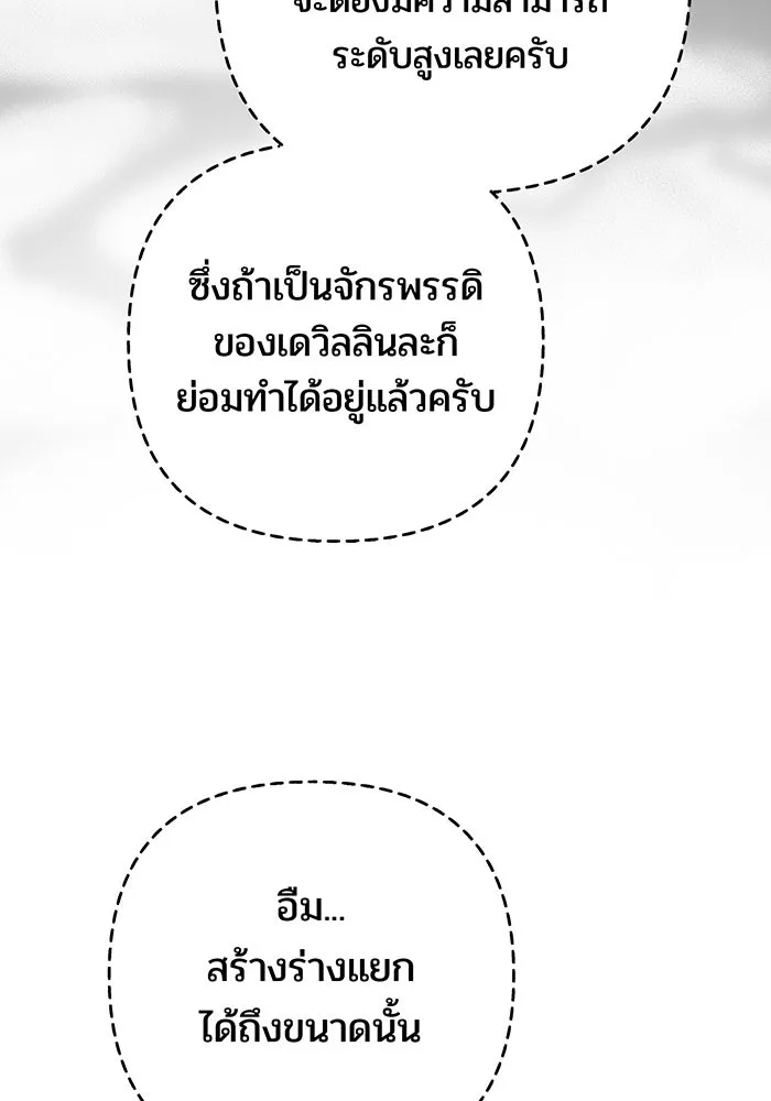 หนูน้อยทรราช ตอนที่ 115 รูปที่ 58