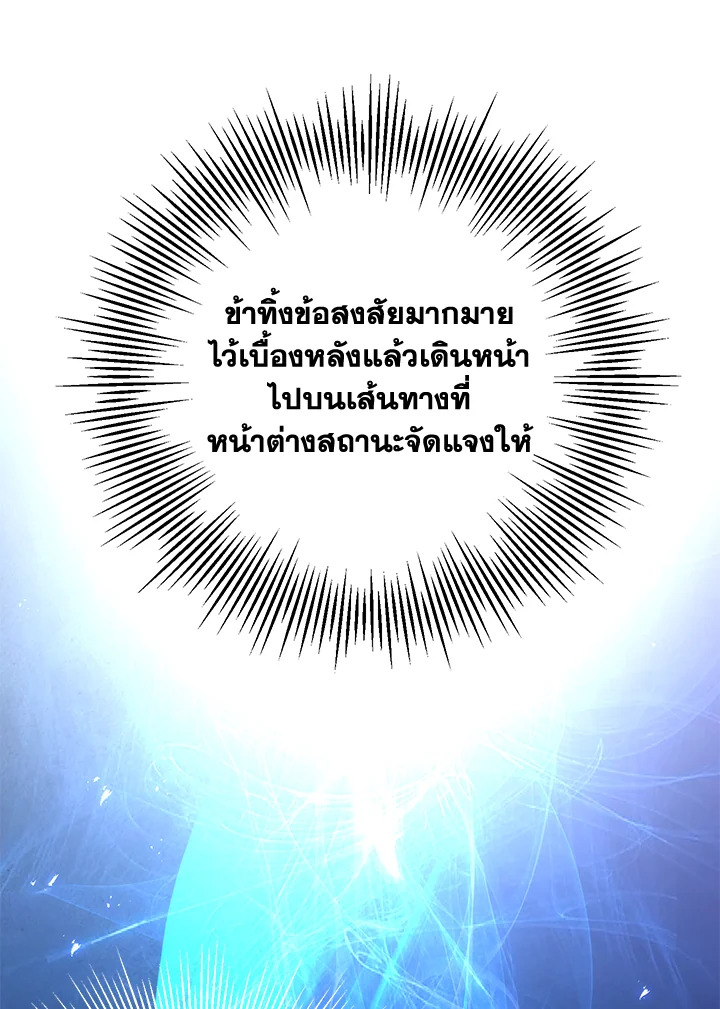 พลทหารโครงกระดูกผู้ม ตอนที่ 155 รูปที่ 125