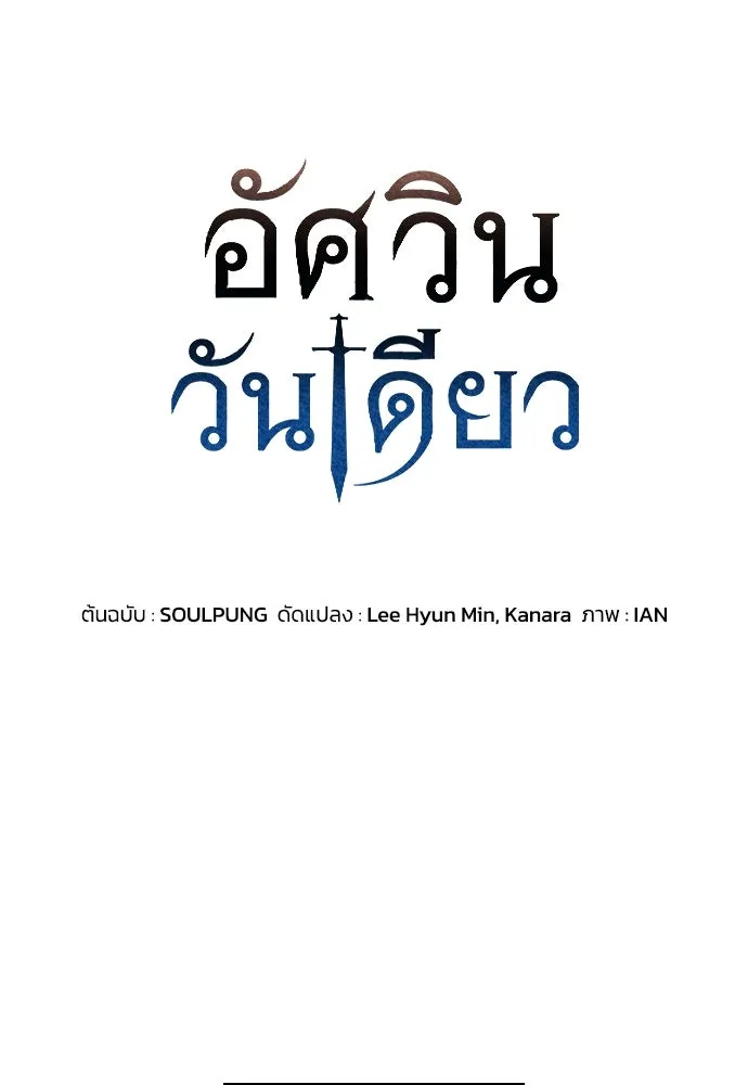 อัศวินวันเดียว ตอนที่ 55 รูปที่ 23