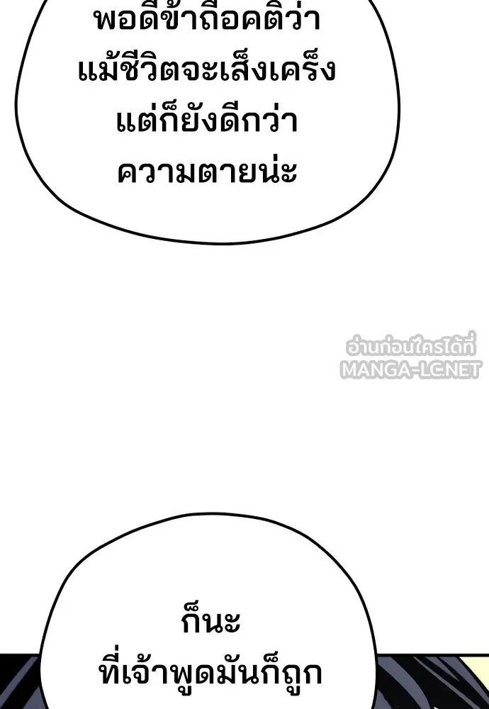 เส้นทางสู่เทพมาร ตอนที่ 70 รูปที่ 150