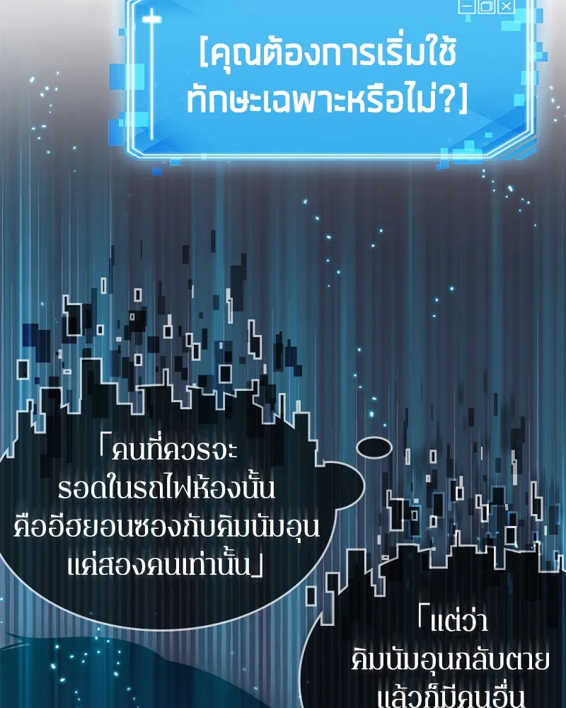 Omniscient Reader อ่านชะตาวันสิ้นโลก ตอนที่ 02 ตัวเอก (5) รูปที่ 85