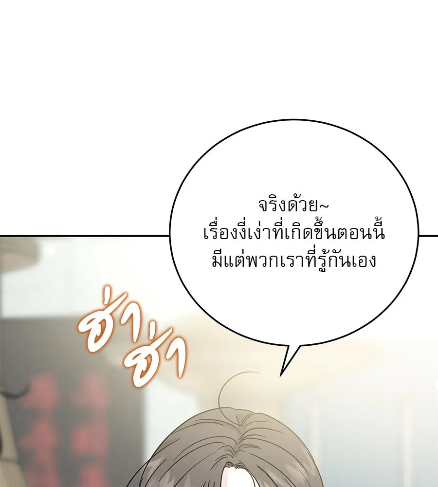 รักหลอกหยอกแฟนเก่า ตอนที่ 18 รูปที่ 8