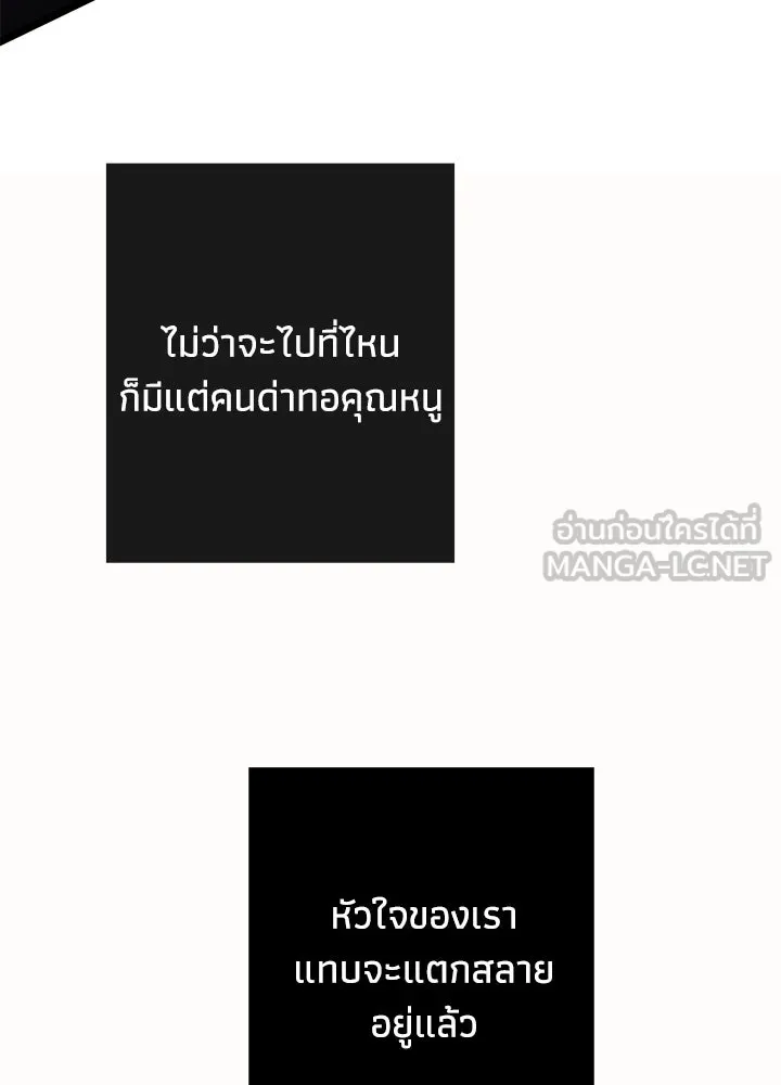 องค์ชายผู้อื้อฉาว ตอนที่ 27 รูปที่ 9