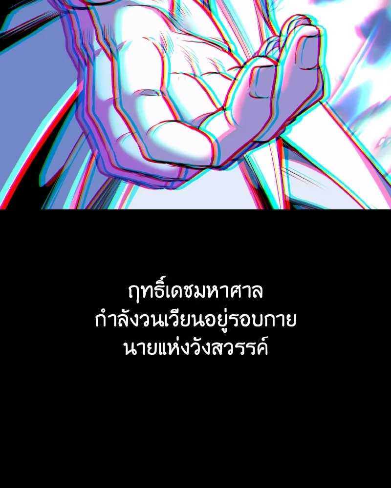 เกิดอีกทีเป็นว่าที่ประมุขลัทธิมาร ตอนที่ 91 รูปที่ 233