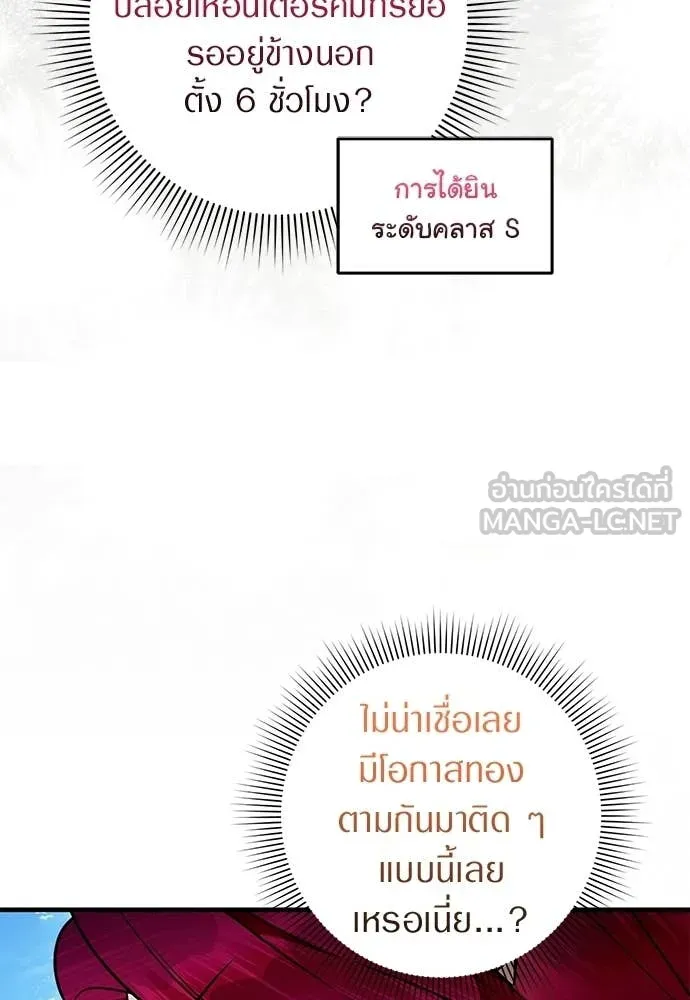 เชื่อเถอะ ฉันเป็นฮัน ตอนที่ 80 รูปที่ 88