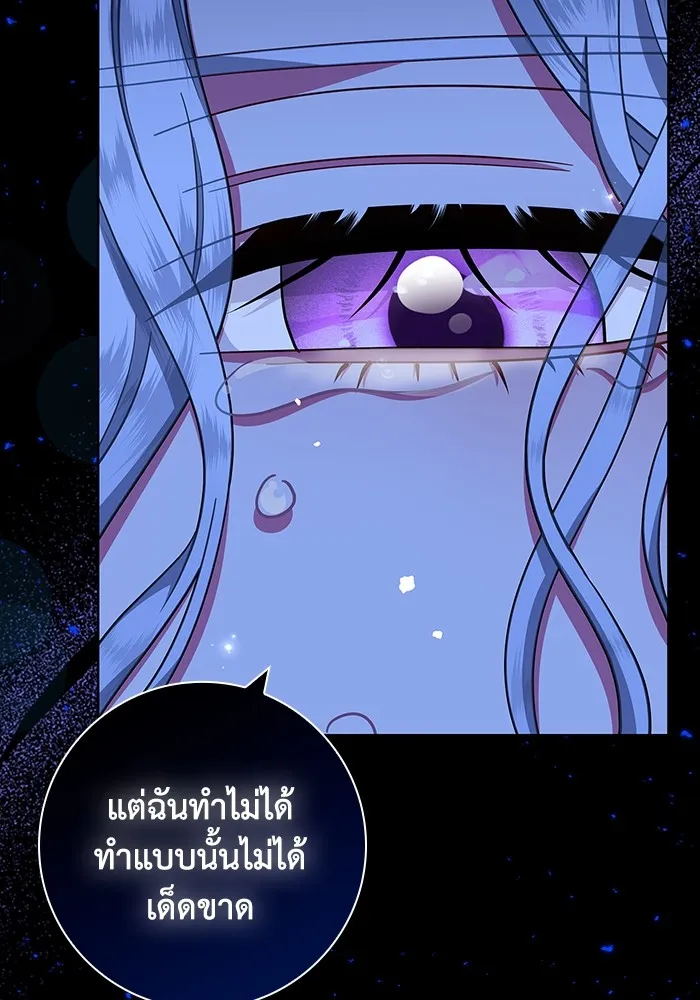 ฉันกลายเป็นแม่พระเอกนิยายจอมเสเพล ตอนที่ 24 รูปที่ 47