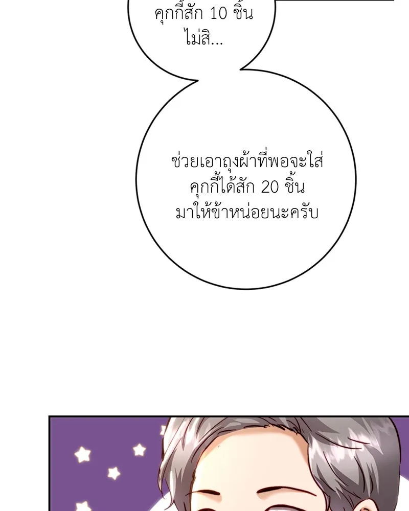 เจ้าหญิงคลั่งแห่งวังหลวง ตอนที่ 16 รูปที่ 70