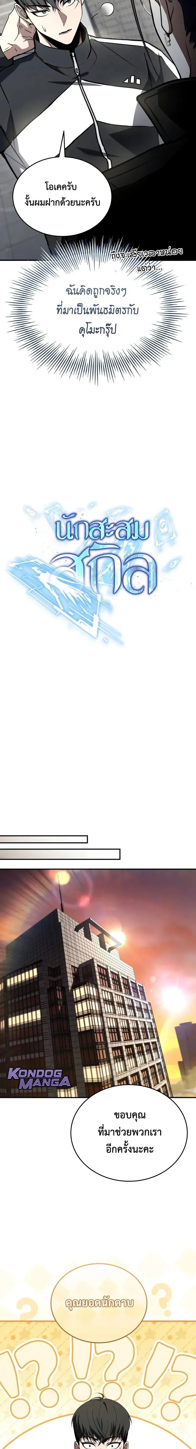 Trait Hoarder ตอนที่ ตอนที่ 66 รูปที่ 6