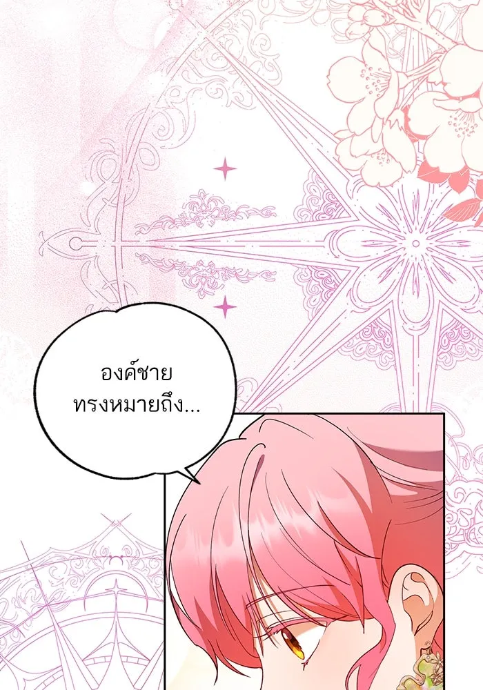 หวานใจสุดโหดโหมดเชื่อง ตอนที่ 66 รูปที่ 40